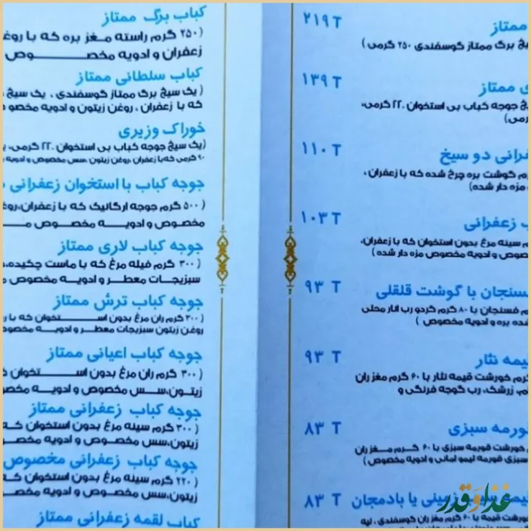 رستوران شاهپسند