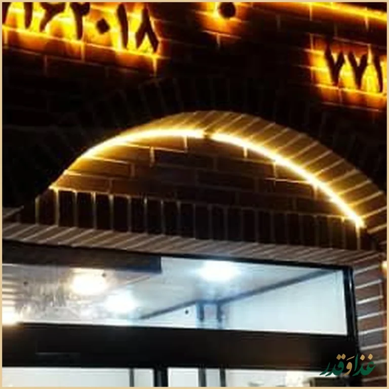 رستوران شاهپسند