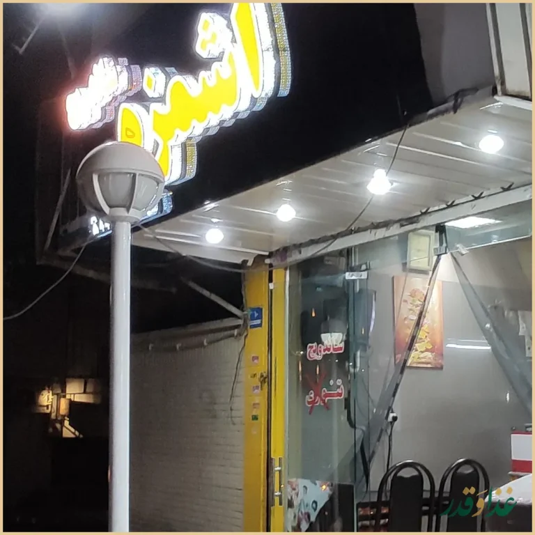 پیتزا اشمزه