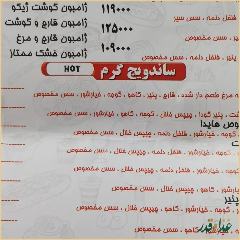 هایدا فست فود