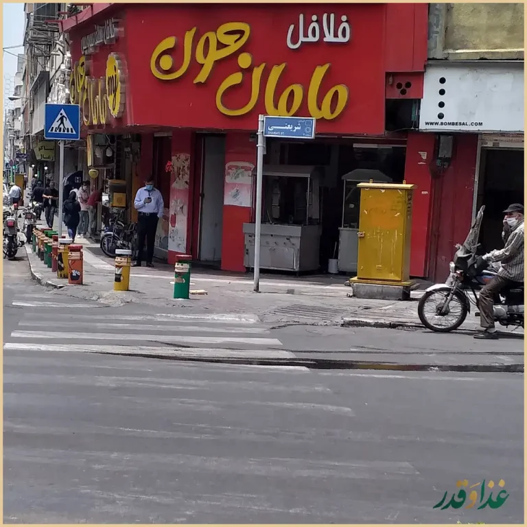 فلافل مامان جون پیچ شمیران