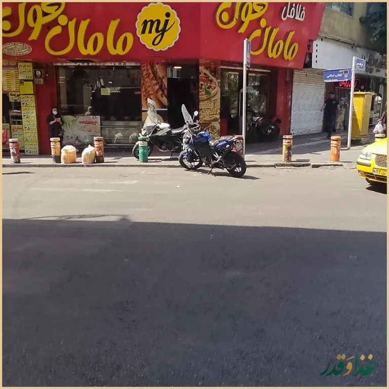 فلافل مامان جون پیچ شمیران