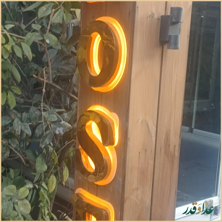 باغ رستوران رز