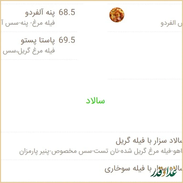 فست فود شبانه پلچینو