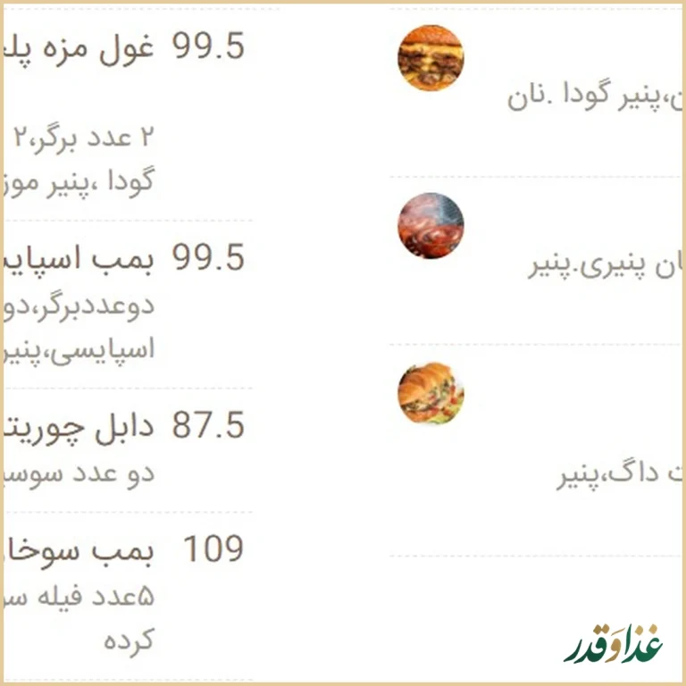فست فود شبانه پلچینو