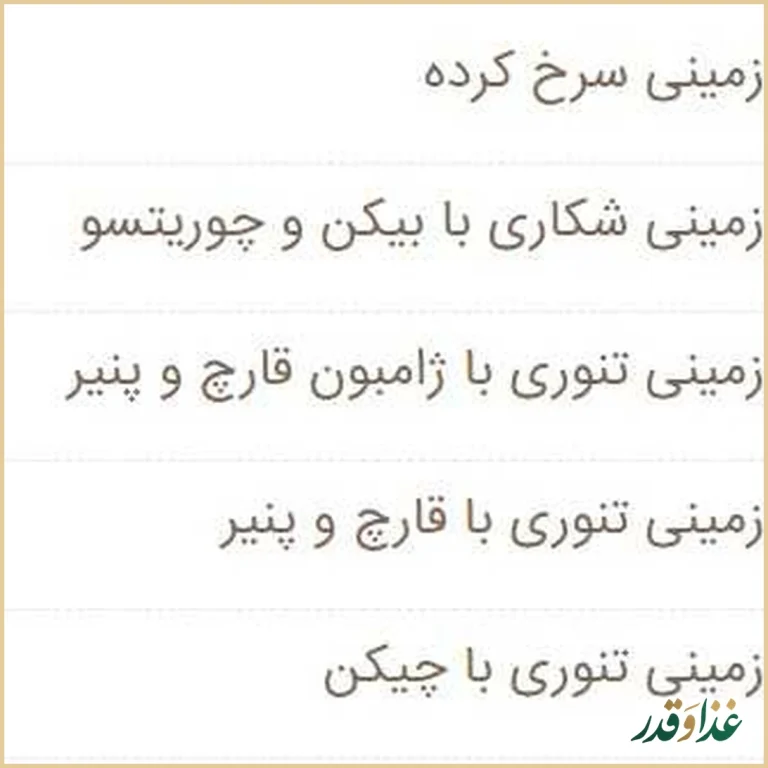 فست فود شبانه پلچینو