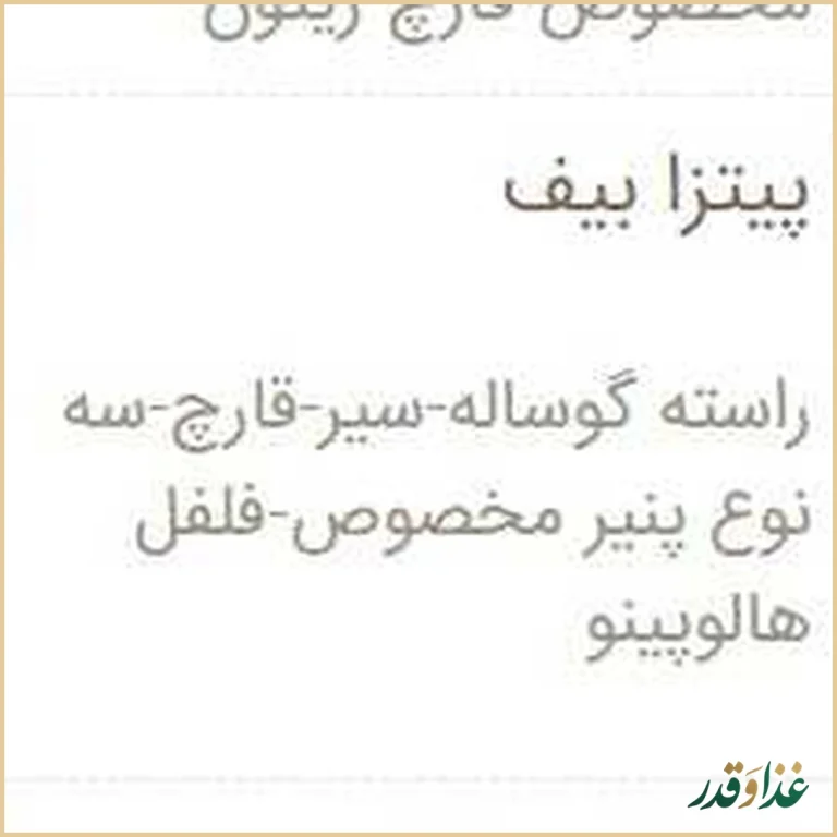 فست فود شبانه پلچینو