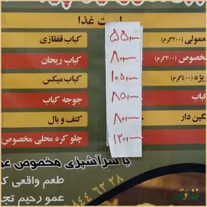کباب ساطوری بناب آذربایجان