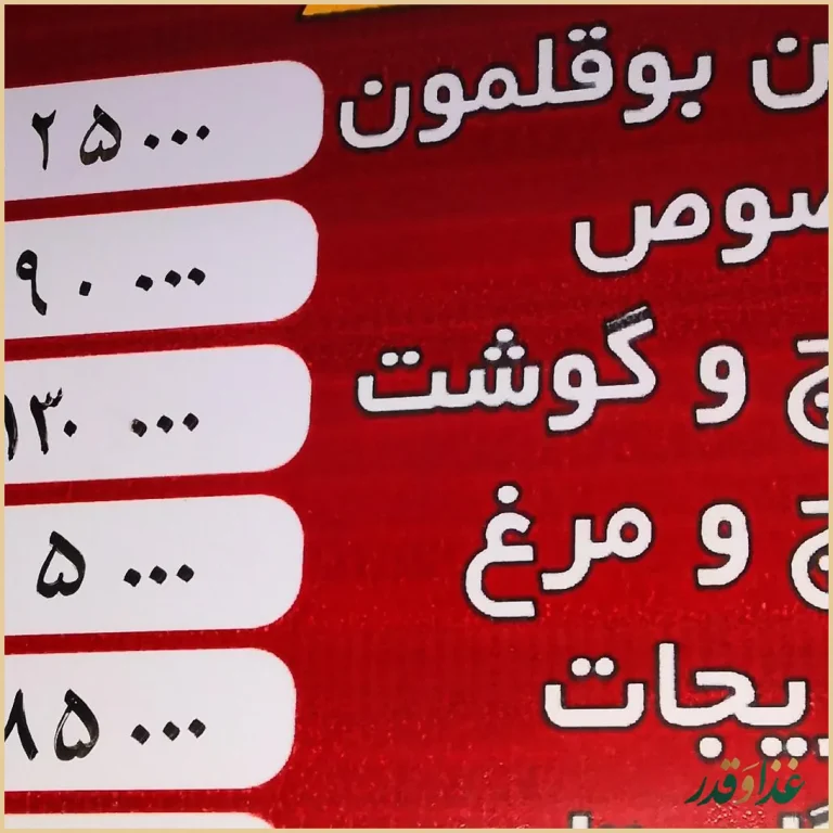 پیتزا و ساندویچ ویژه پاپوک