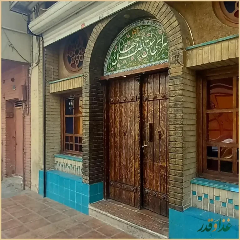 رستوران و سفره خانه سنتی نصف جهان