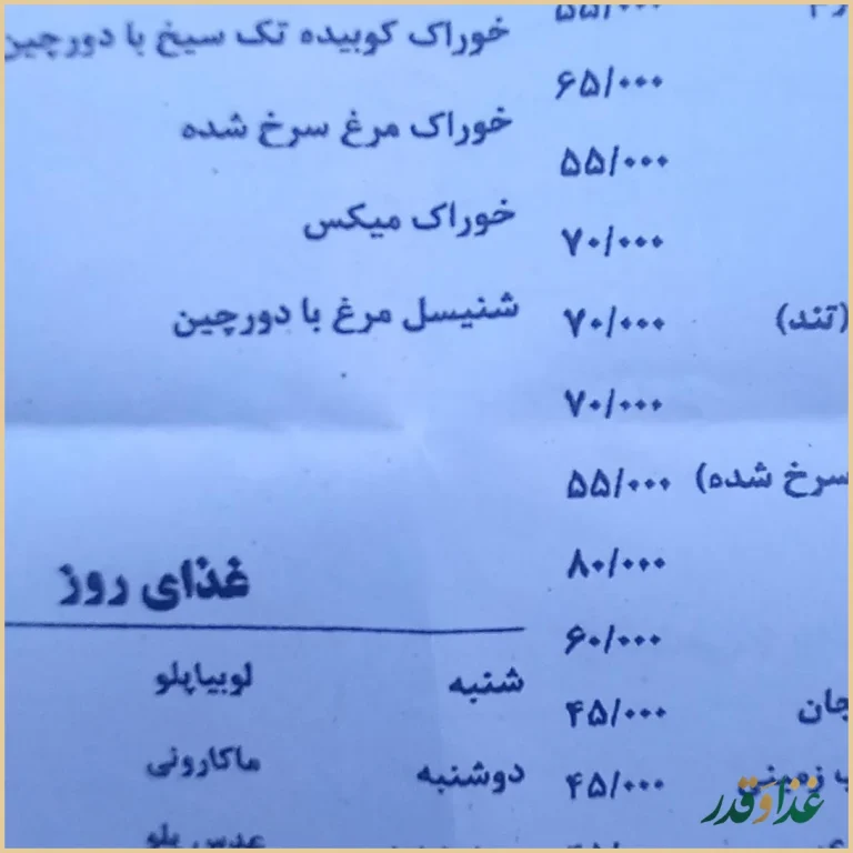 رستوران و سفره خانه سنتی نصف جهان