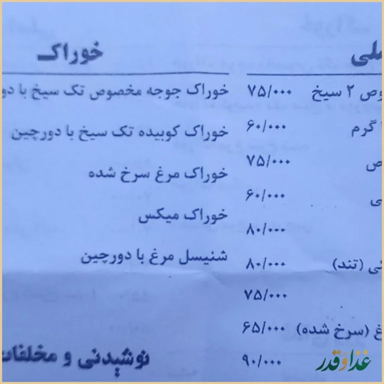 رستوران و سفره خانه سنتی نصف جهان