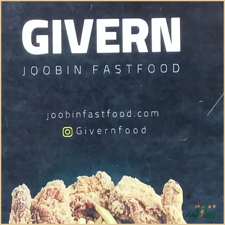 فست فود ژوبین