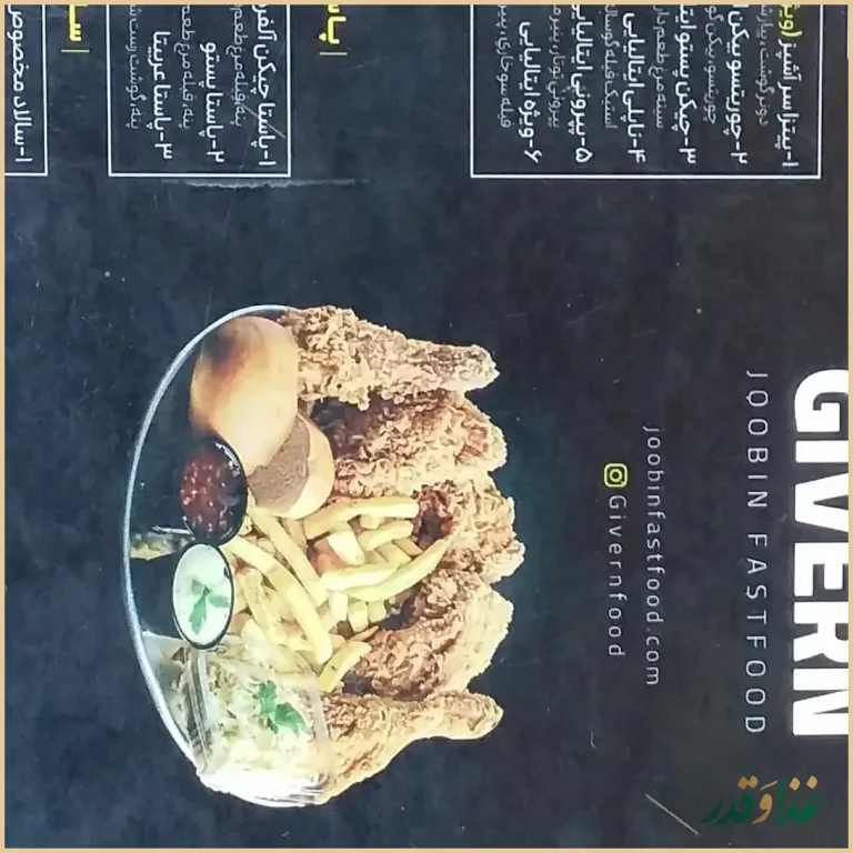 فست فود ژوبین
