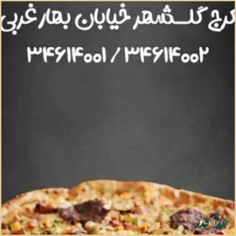 فست فود ژوبین