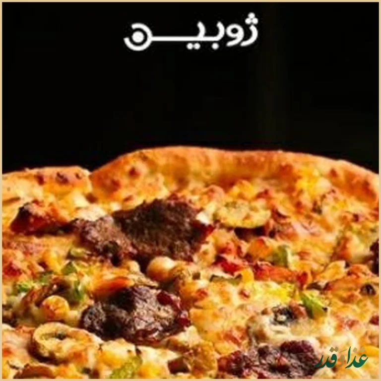 فست فود ژوبین