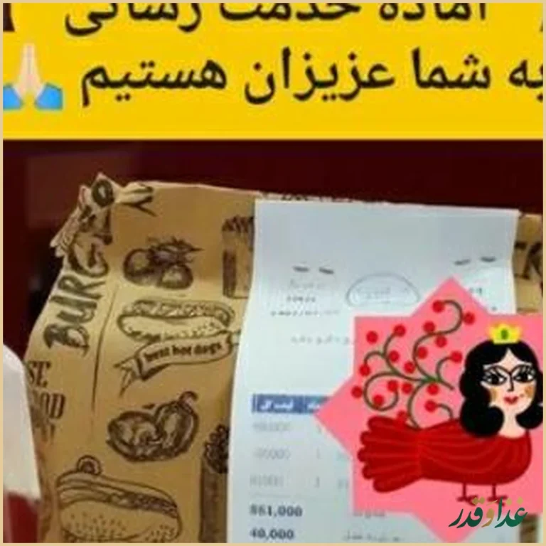 فست فود ژوبین