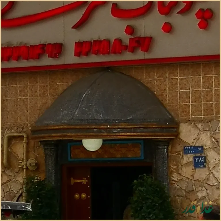 رستوران کسری