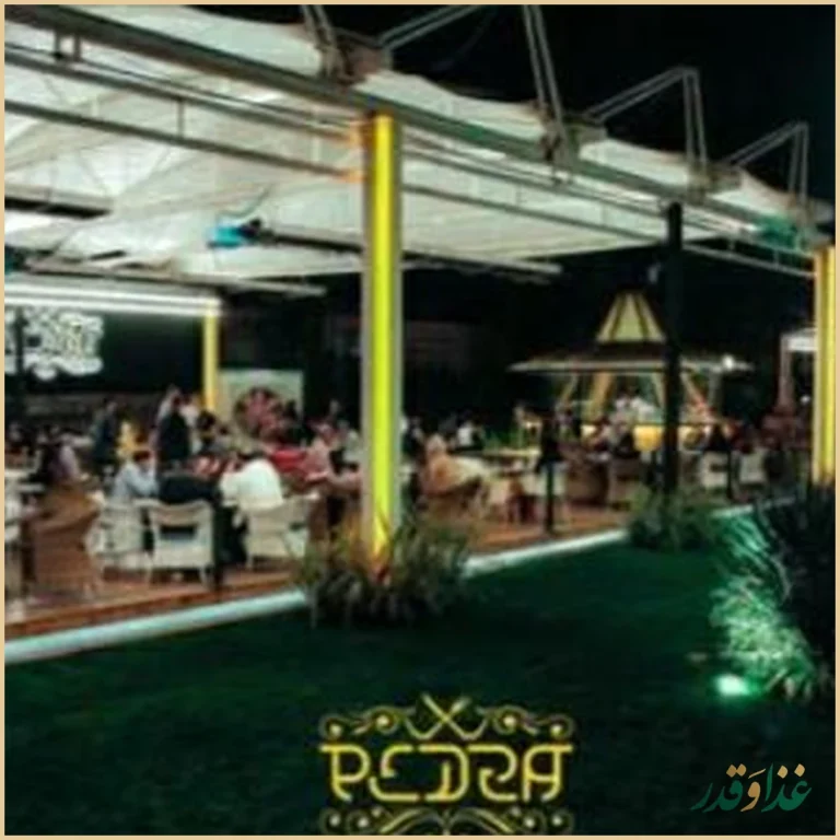 رستوران پدرا