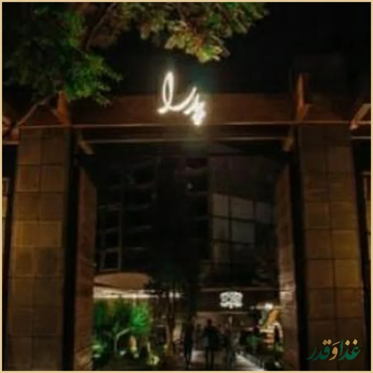 رستوران پدرا