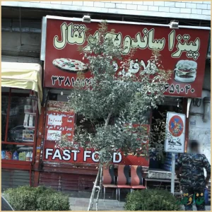 پیتزا ساندویچ پرتقال