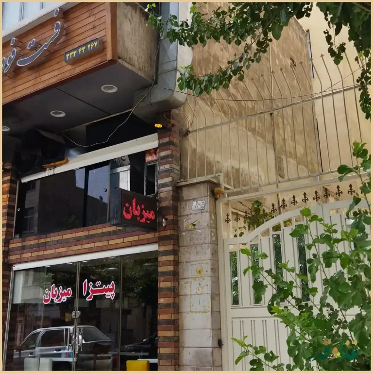 پیتزا میزبان