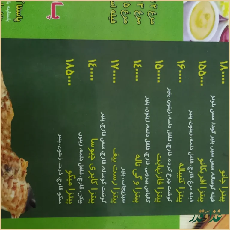 پیتزا میزبان