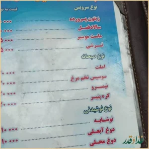 رستوران گلایل (دربند) اصلی