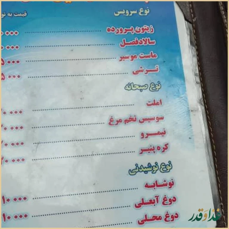 رستوران گلایل (دربند) اصلی