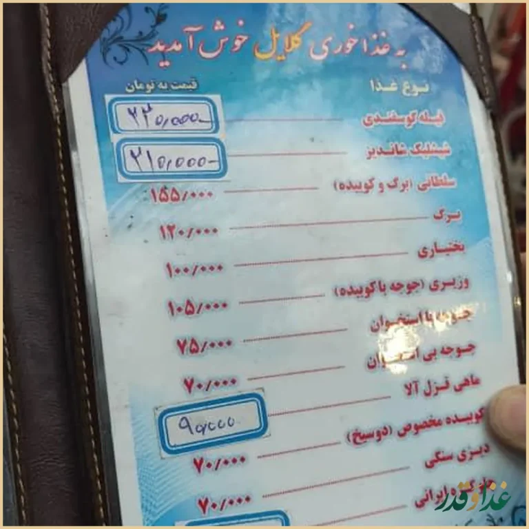 رستوران گلایل (دربند) اصلی