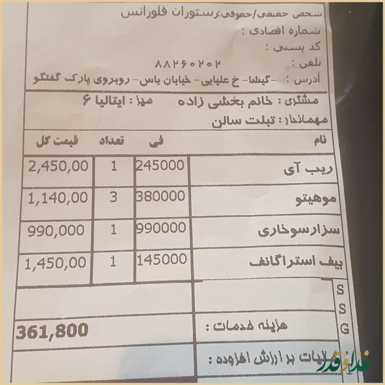 کافه رستوران فلورانس