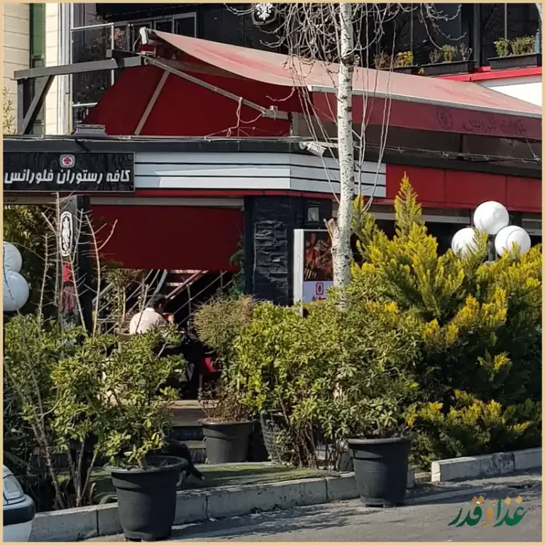 کافه رستوران فلورانس