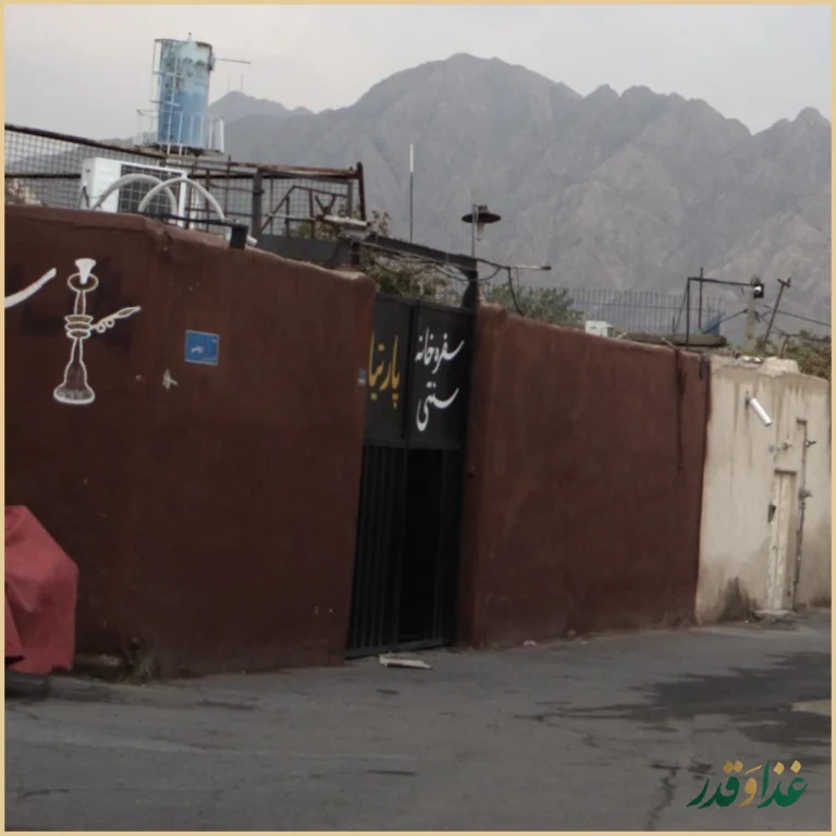 سفره خانه سنتی پارتیان