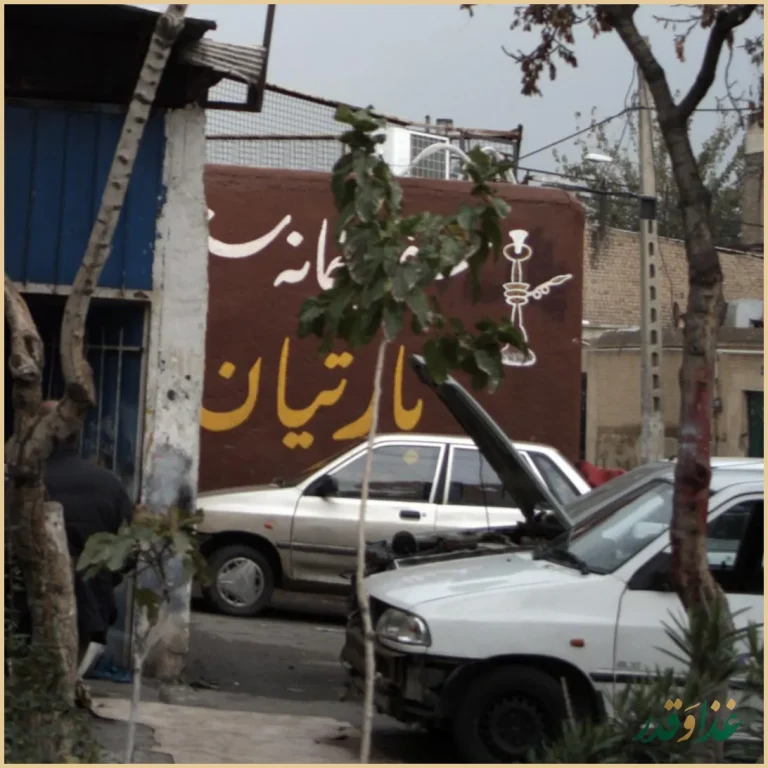 سفره خانه سنتی پارتیان