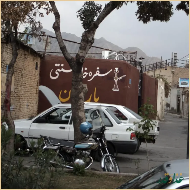 سفره خانه سنتی پارتیان