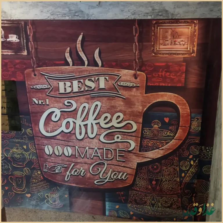 كافه رستوران لاون