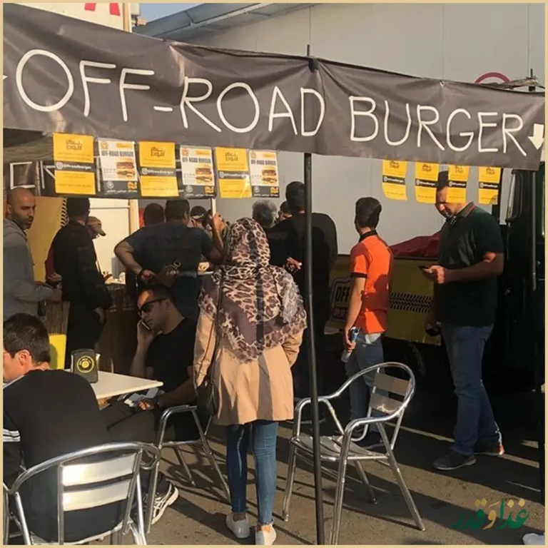 آفرود گریل(برگر)