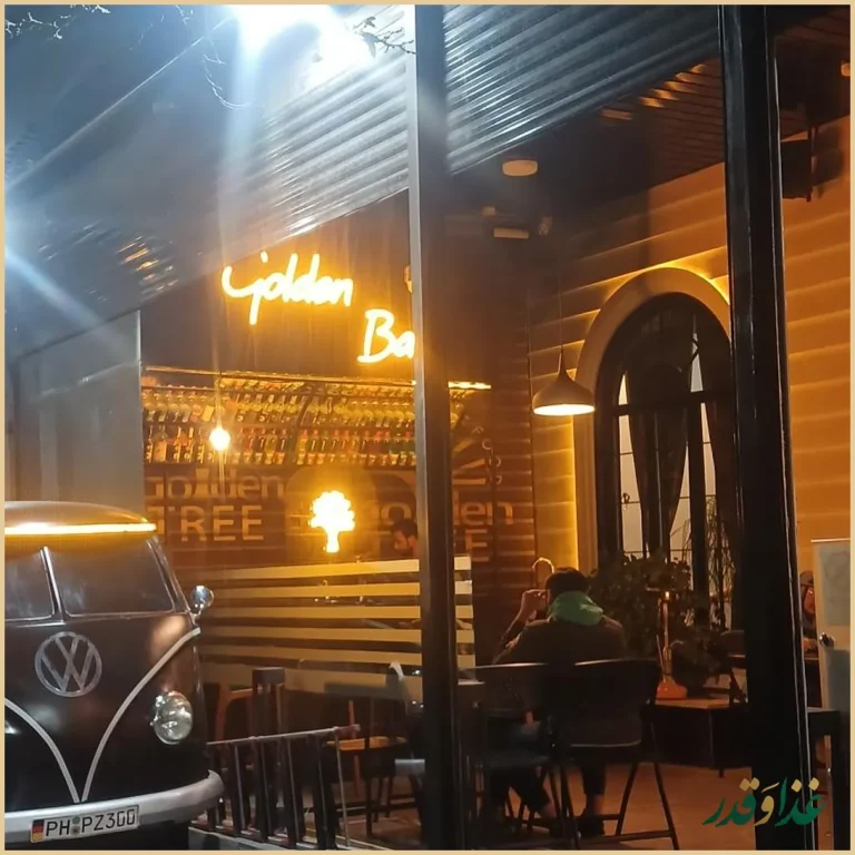 Golden Tree کافه گلدن تری