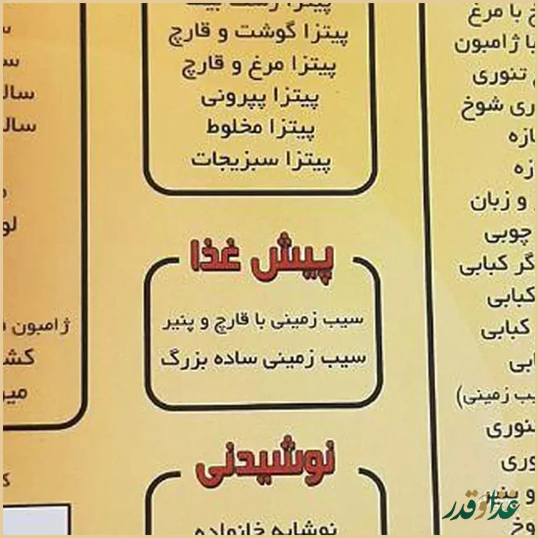 فست فود الویه شوخ