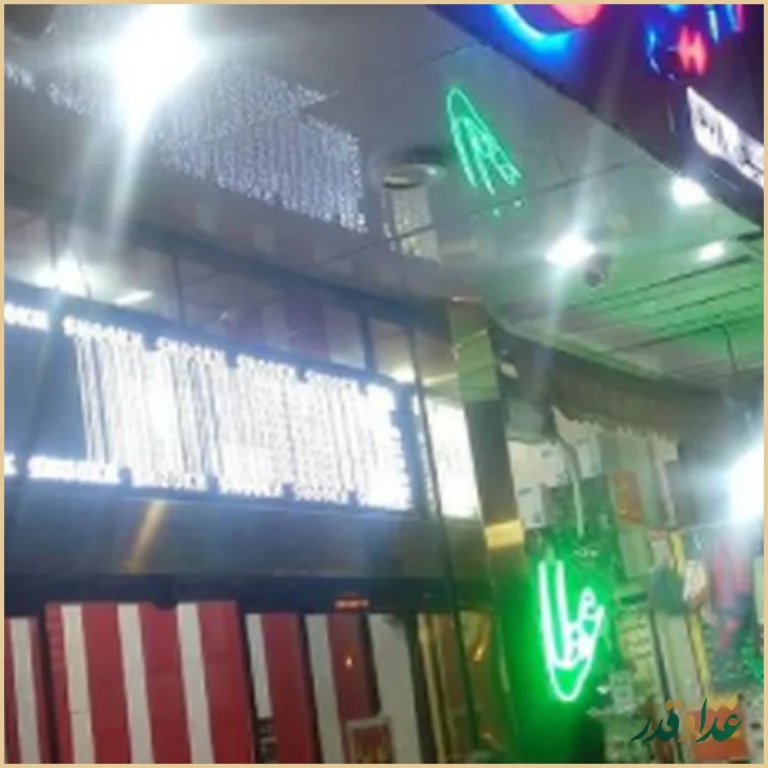 فست فود الویه شوخ