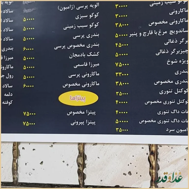 فست فود الویه شوخ