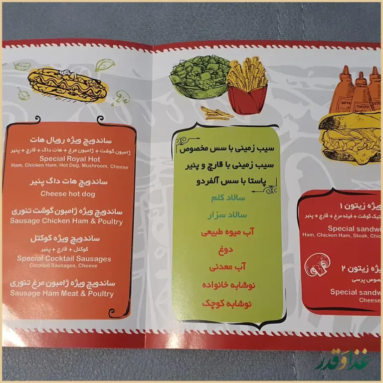 رستوران فست فود زیتون