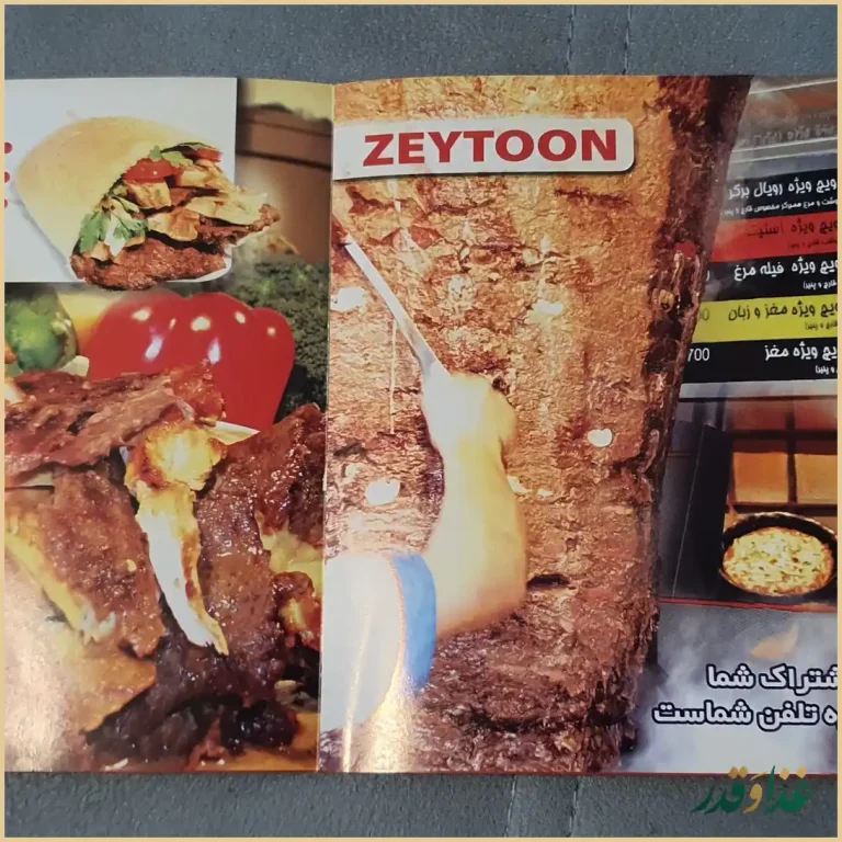 رستوران فست فود زیتون