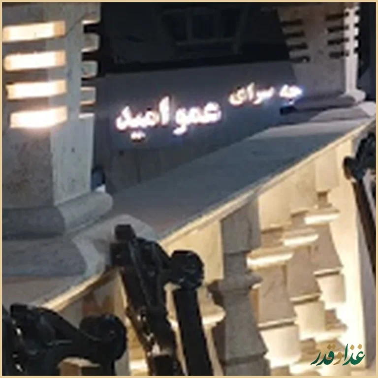 رستوران حاج نظر