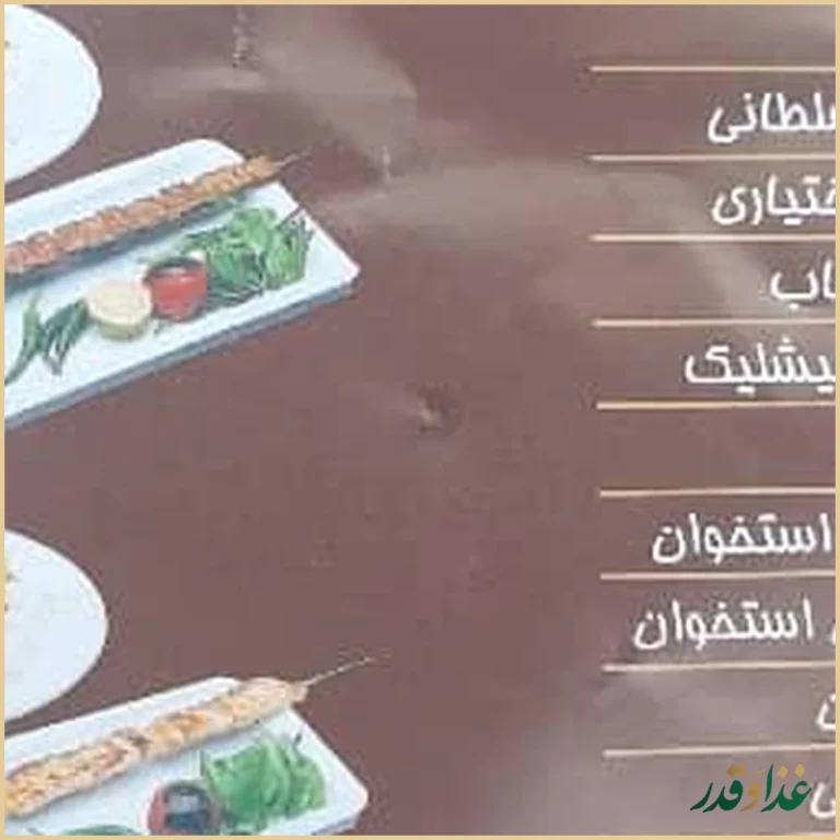 رستوران حاج نظر