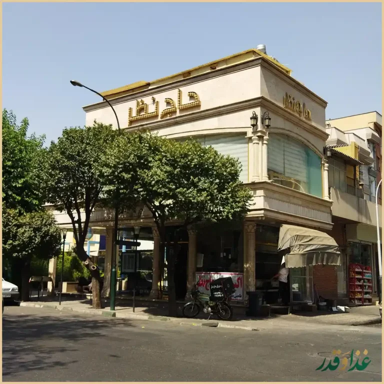 رستوران حاج نظر