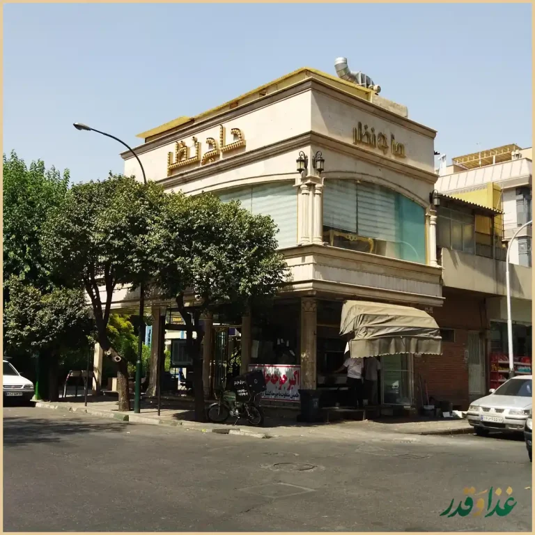 رستوران حاج نظر