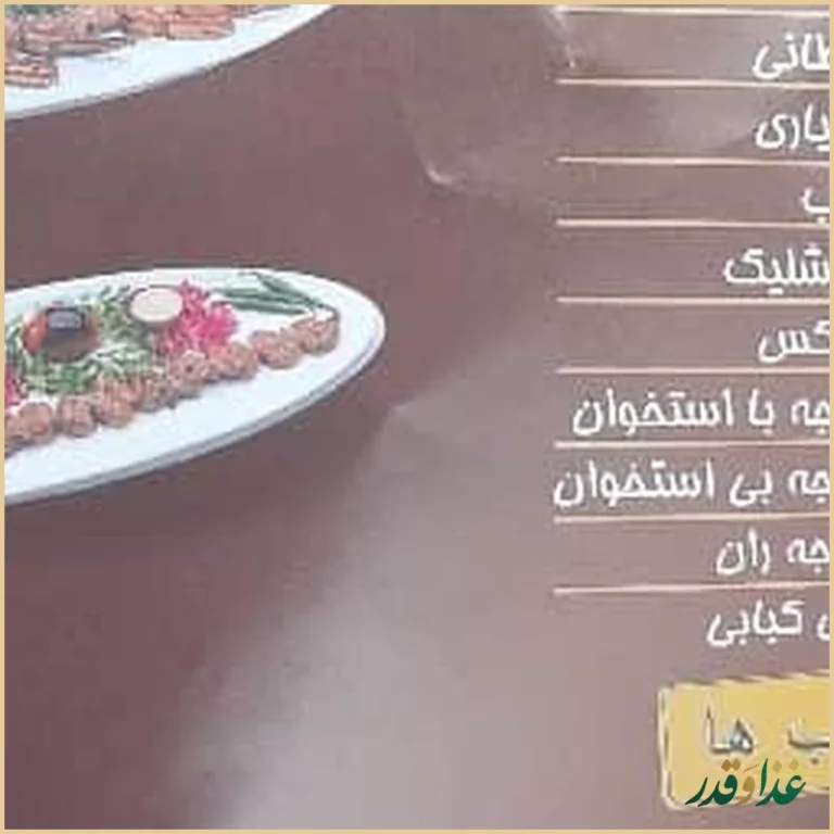 رستوران حاج نظر