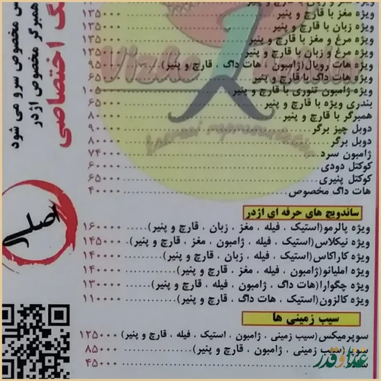 فست فود اژدر زاپاتا