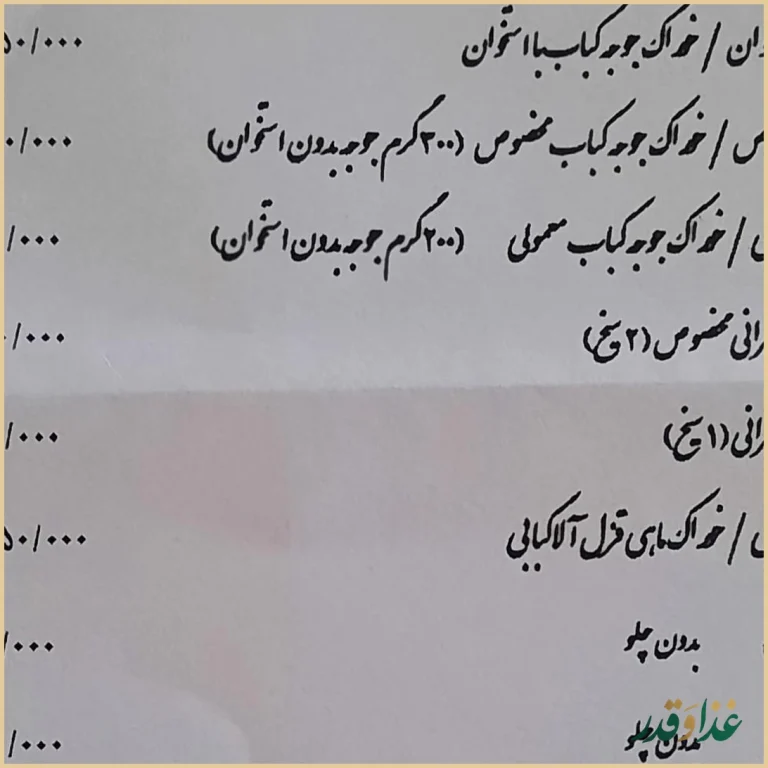 چلوکبابی ارکیده